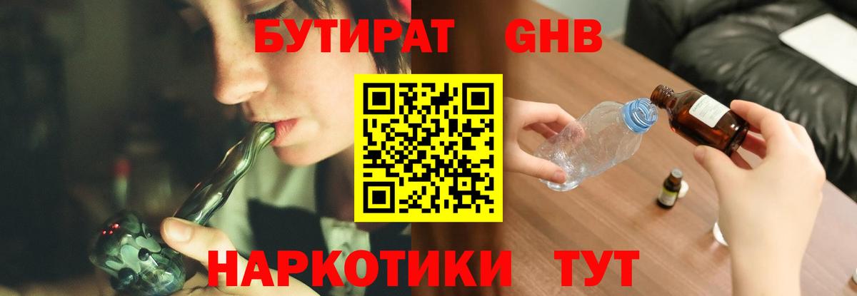 Бутират вода Дзержинский