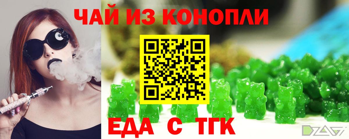 Еда ТГК конопля  Вход с VPN  Дзержинский 