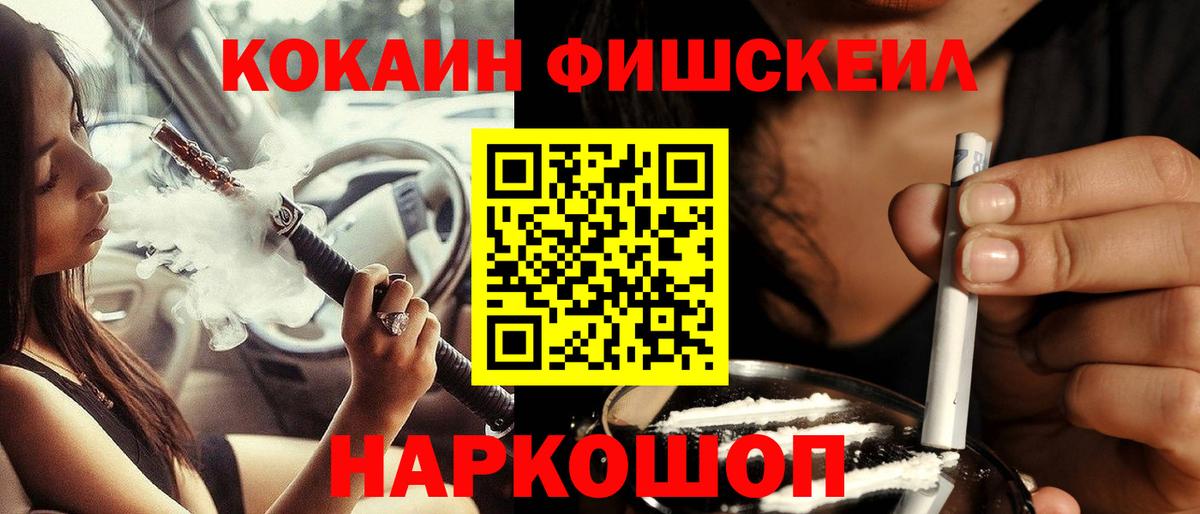 КОКАИН Эквадор  Вход с VPN  Кокаин Fish Scale  Дзержинский 