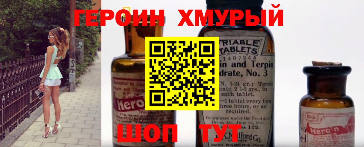ГЕРОИН  Героин VHQ  Вход с VPN  Дзержинский 