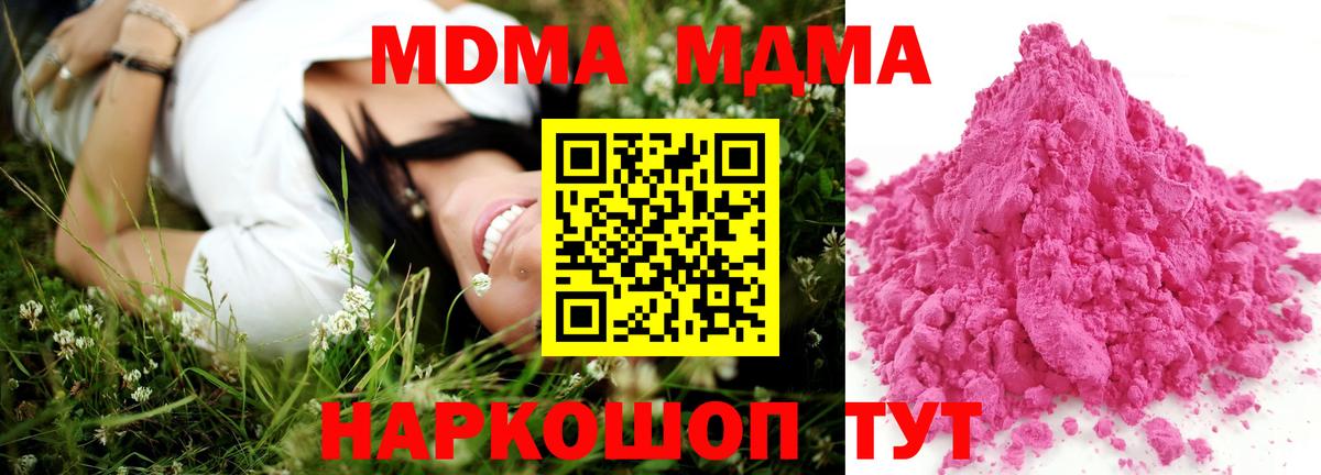 МДМА Molly  МДМА кристаллы  Дзержинский  МДМА  Вход с VPN 