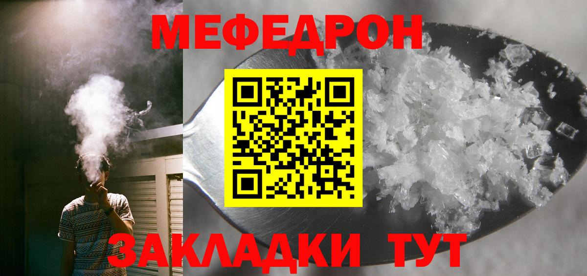 МЕФ mephedrone  МЕФ mephedrone  МЯУ-МЯУ  Вход с VPN  Дзержинский 